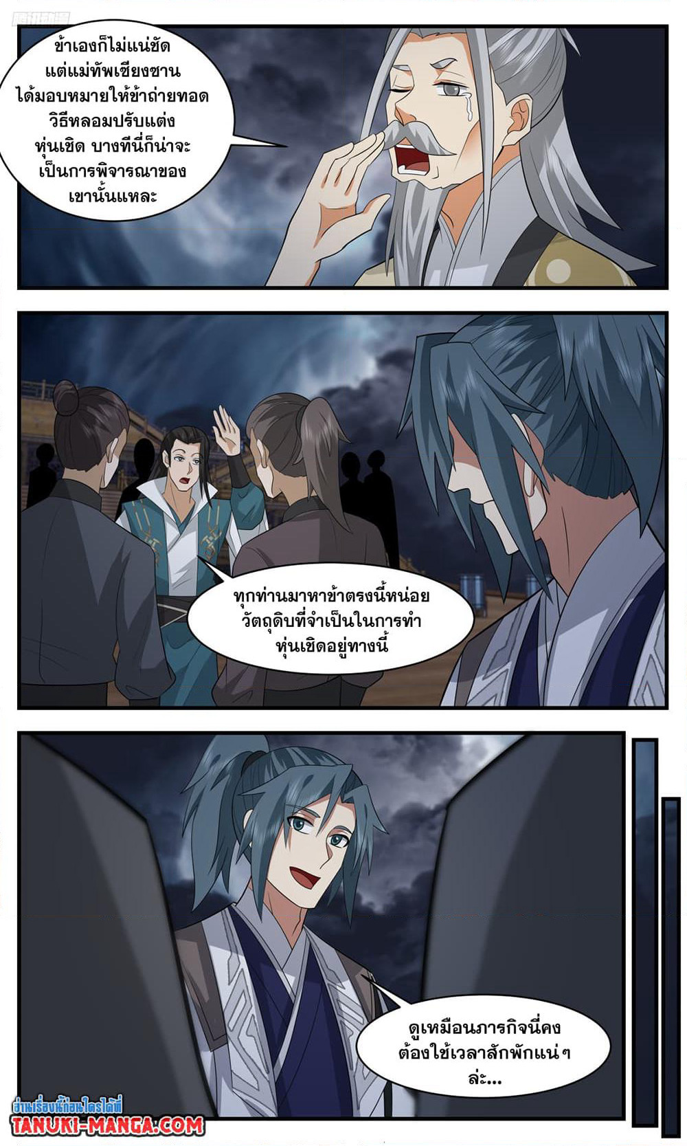 Martial Peak เทพยุทธ์เหนือโลก page 2