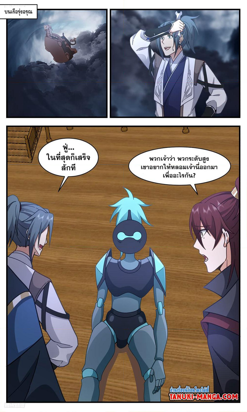 Martial Peak เทพยุทธ์เหนือโลก page 3