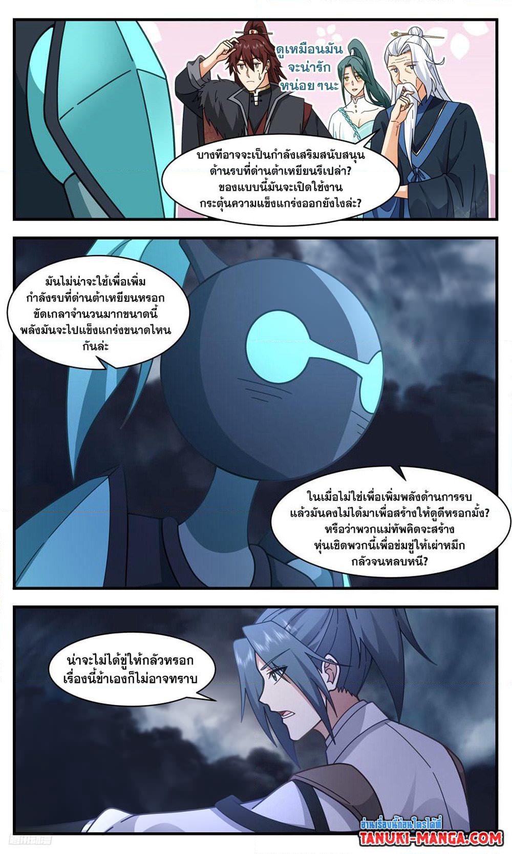 Martial Peak เทพยุทธ์เหนือโลก page 4