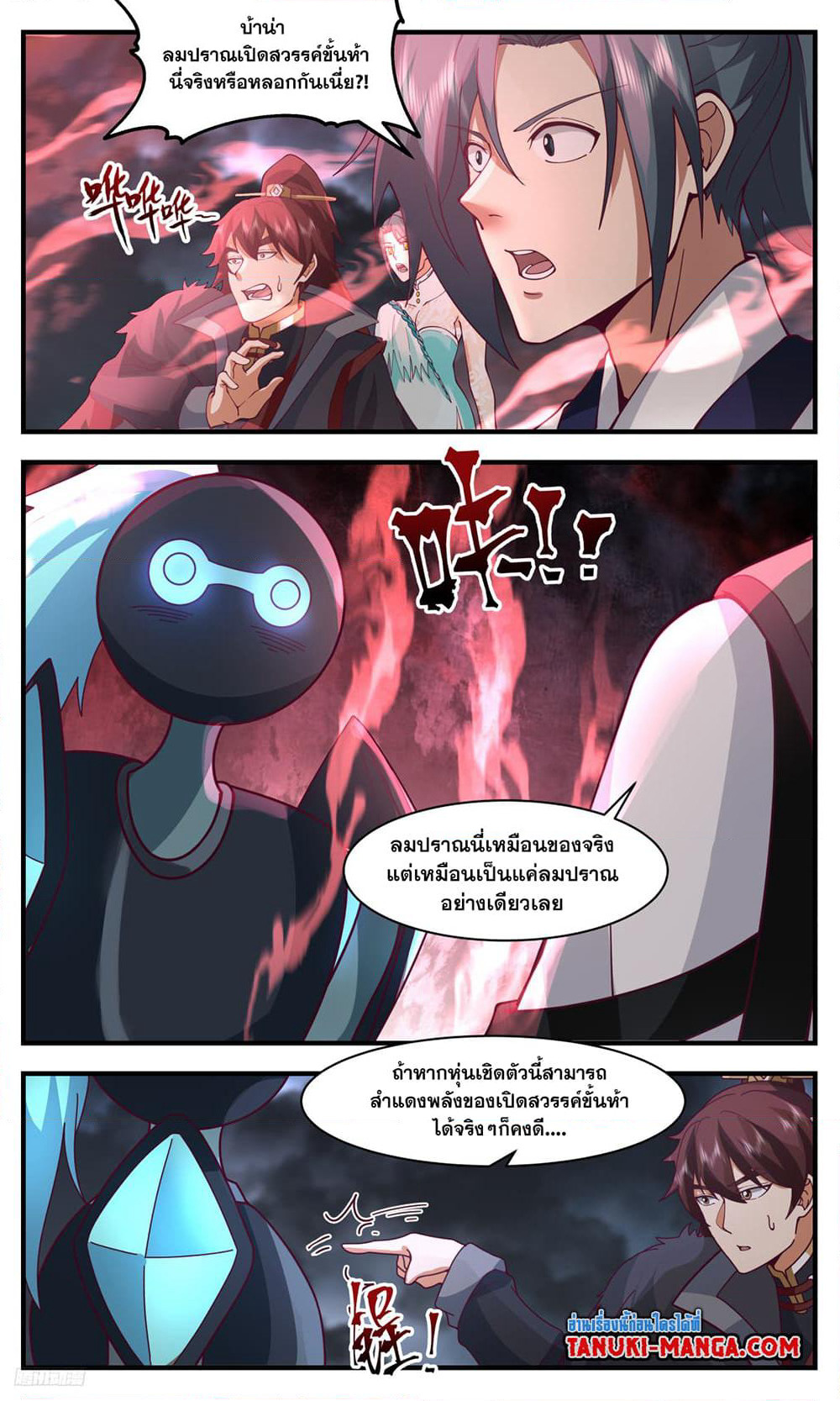 Martial Peak เทพยุทธ์เหนือโลก page 6