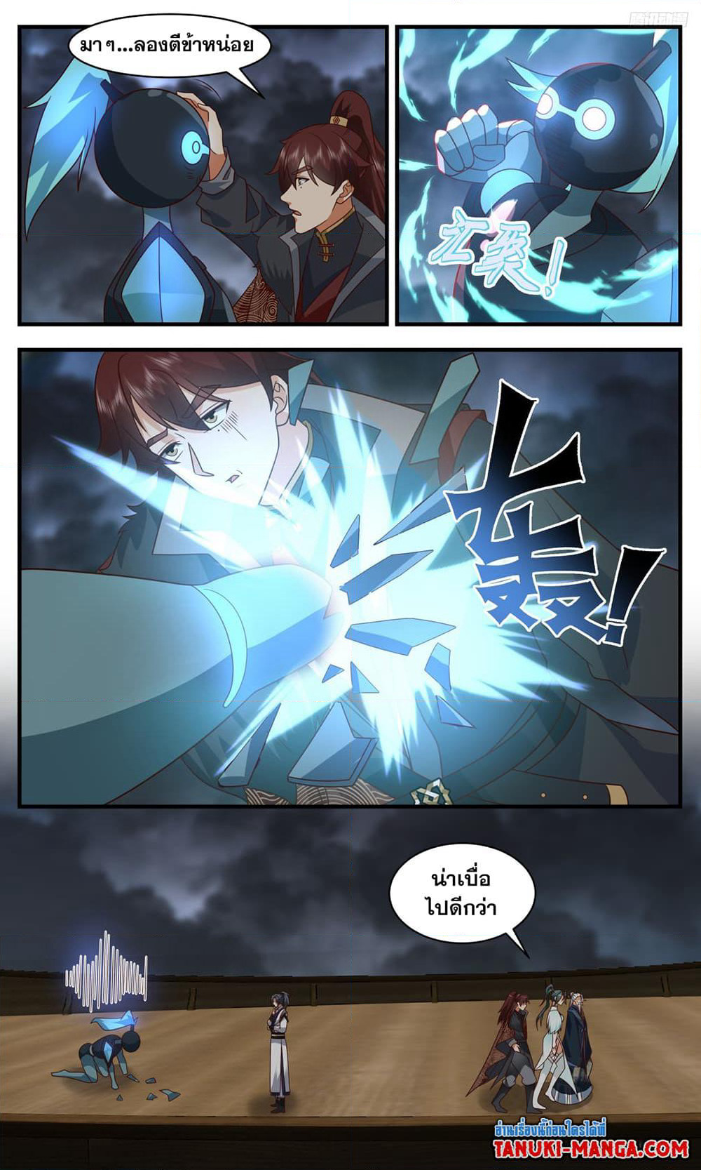 Martial Peak เทพยุทธ์เหนือโลก page 7