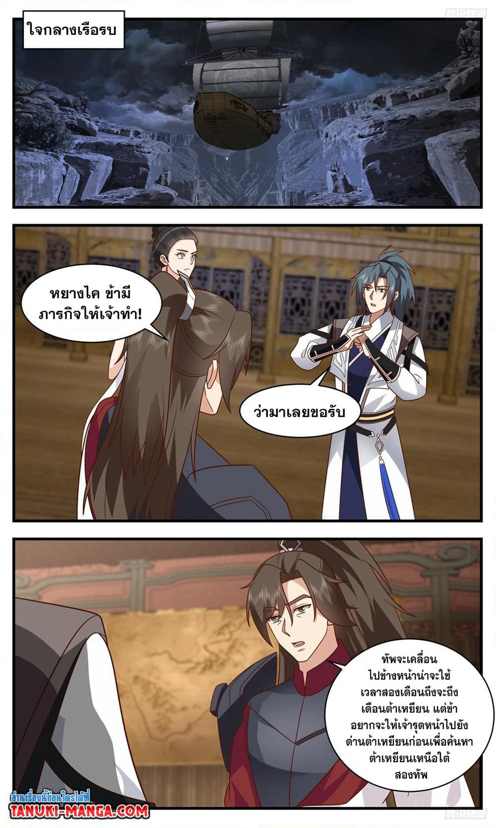 Martial Peak เทพยุทธ์เหนือโลก page 8