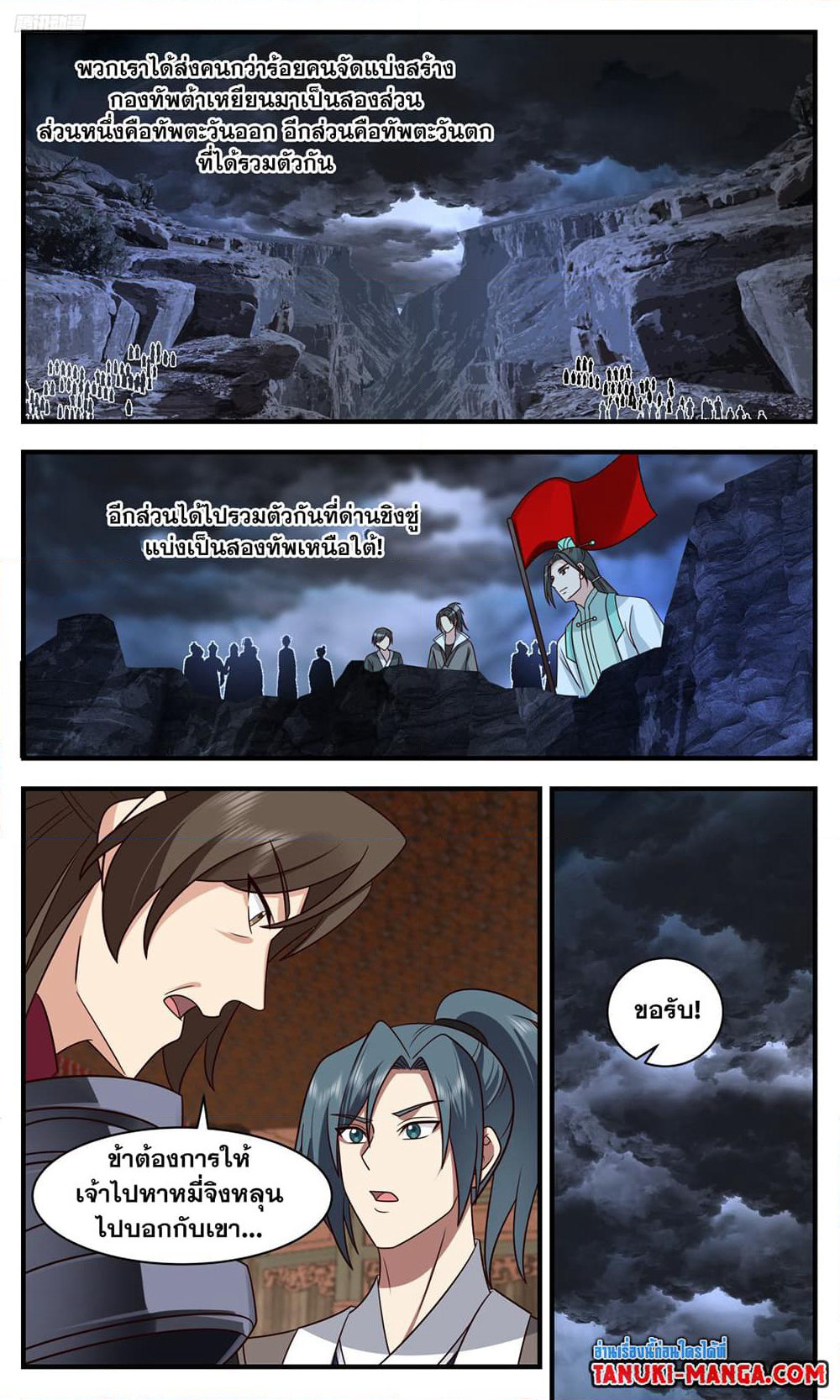 Martial Peak เทพยุทธ์เหนือโลก page 9