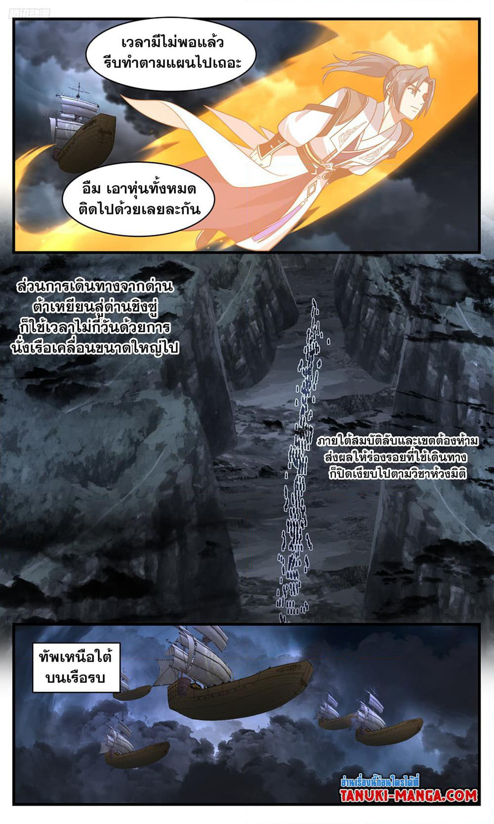 Martial Peak เทพยุทธ์เหนือโลก page 10
