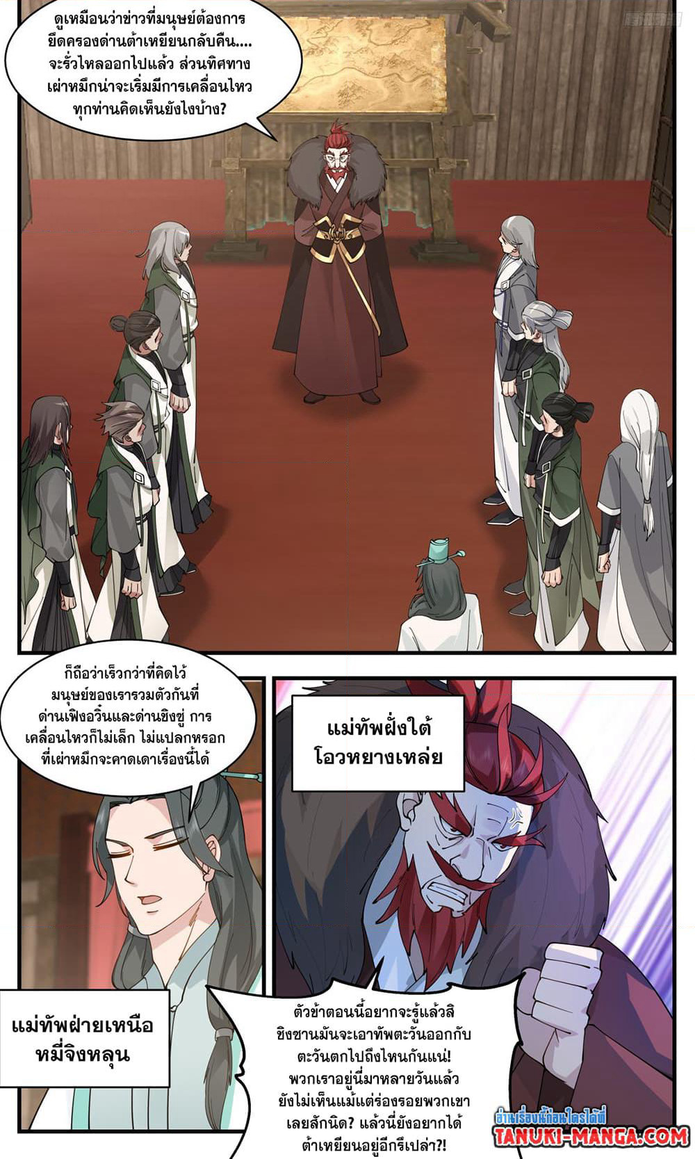 Martial Peak เทพยุทธ์เหนือโลก page 11