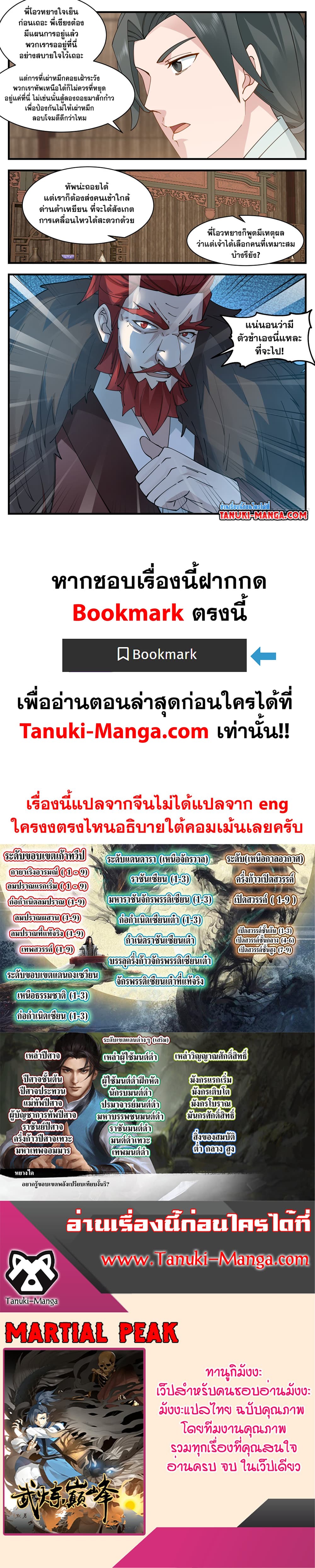 Martial Peak เทพยุทธ์เหนือโลก page 12