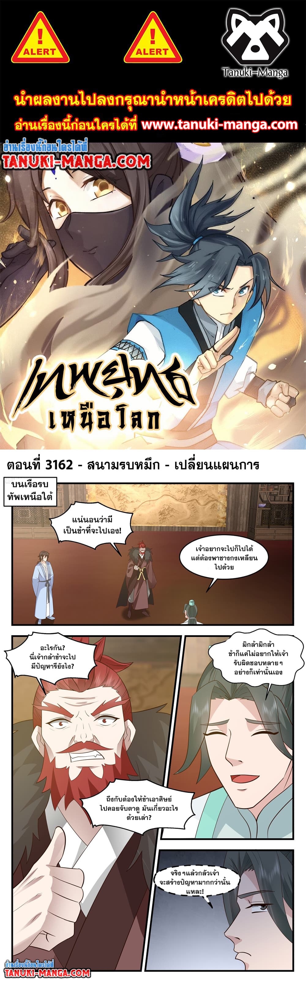 Martial Peak เทพยุทธ์เหนือโลก page 1