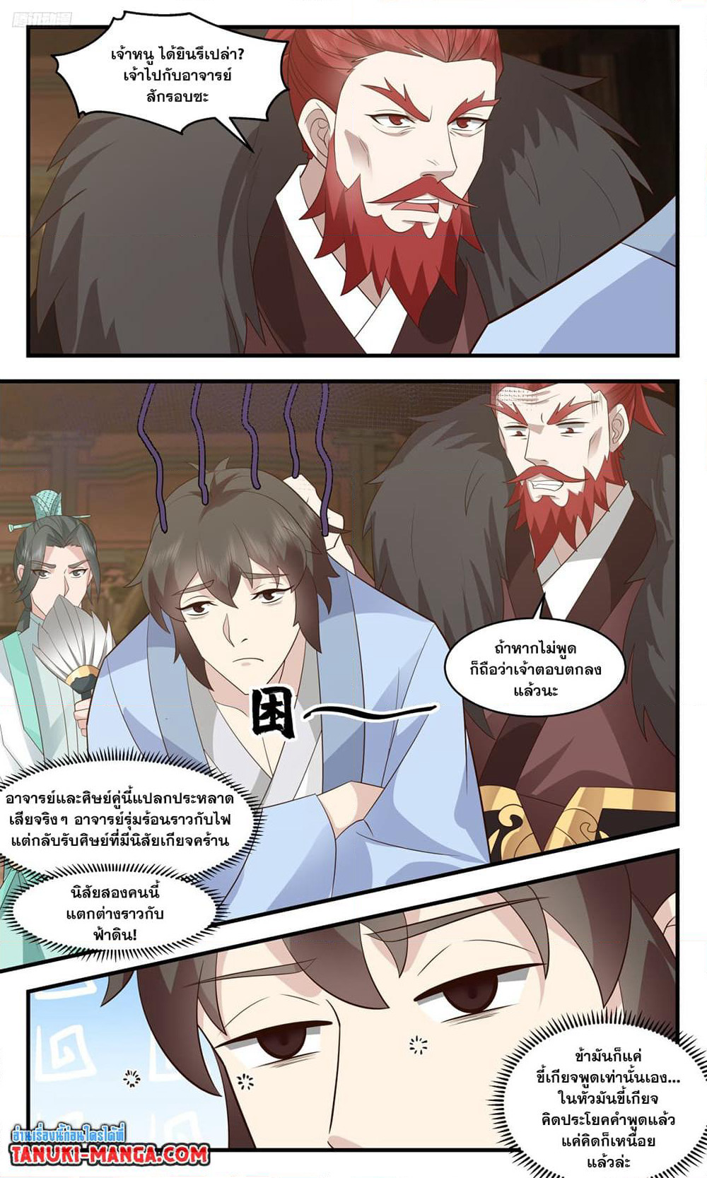 Martial Peak เทพยุทธ์เหนือโลก page 2