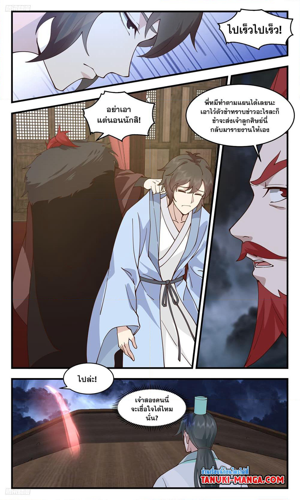 Martial Peak เทพยุทธ์เหนือโลก page 3