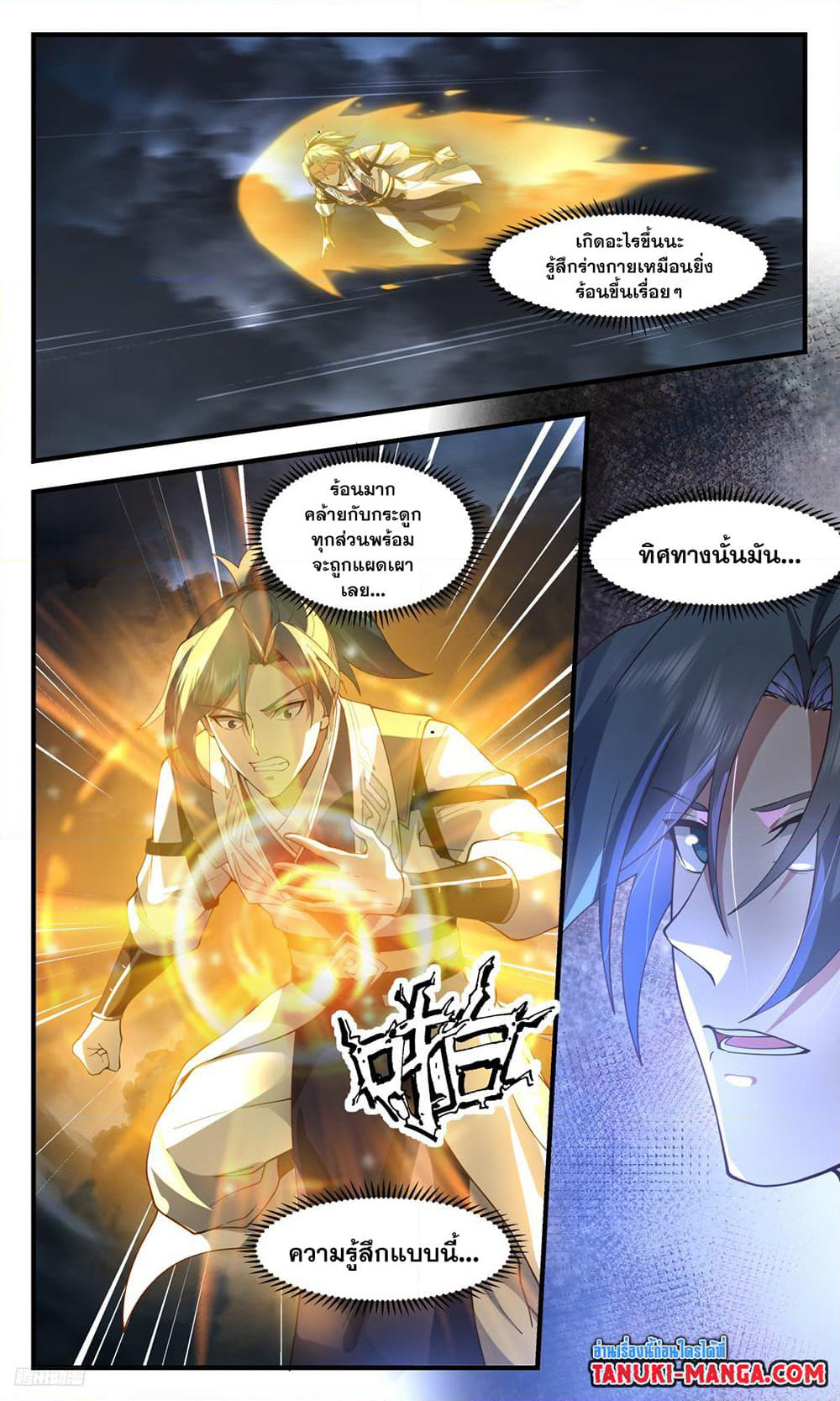 Martial Peak เทพยุทธ์เหนือโลก page 4