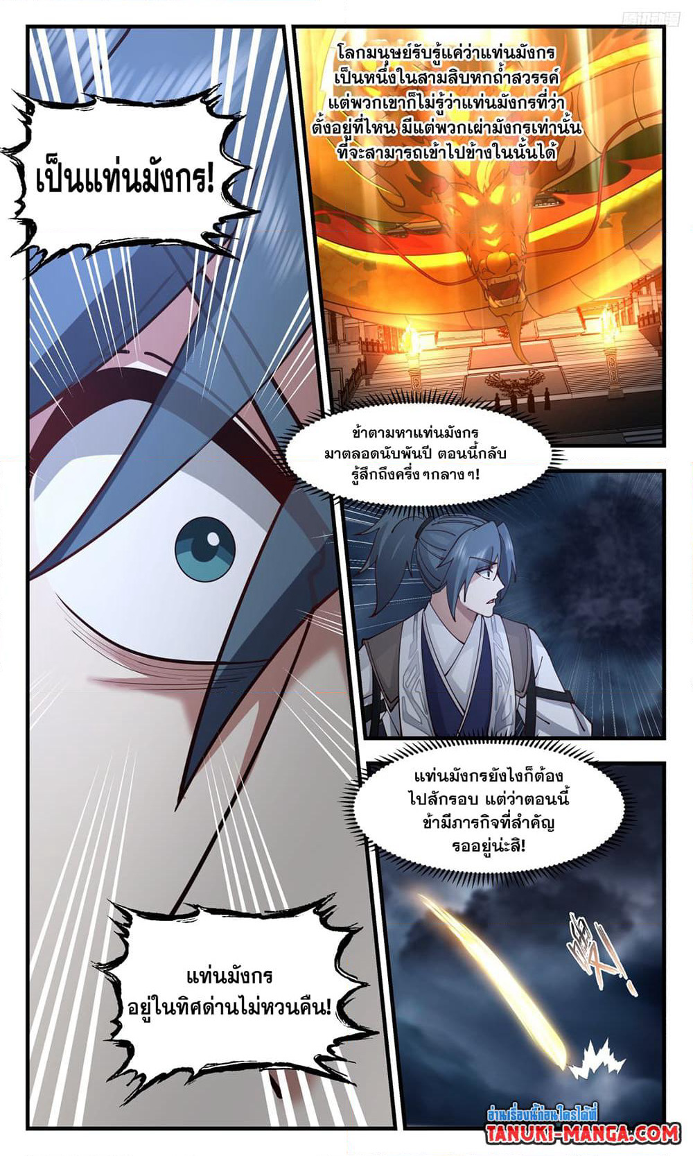 Martial Peak เทพยุทธ์เหนือโลก page 5