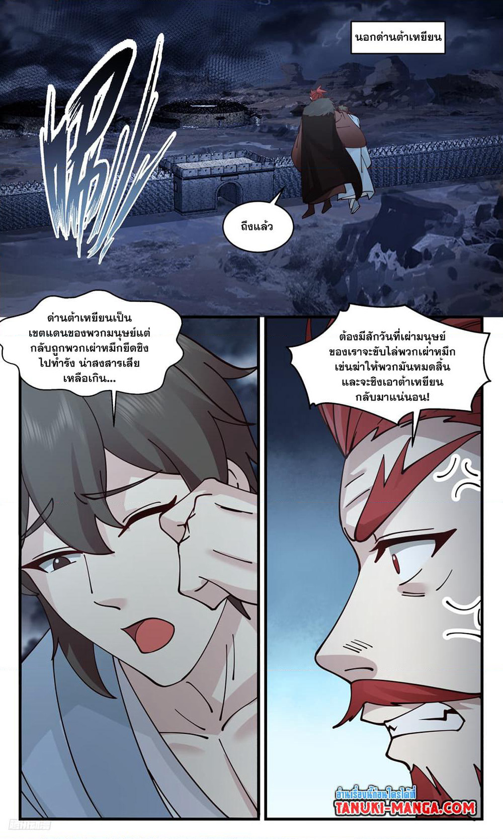 Martial Peak เทพยุทธ์เหนือโลก page 6