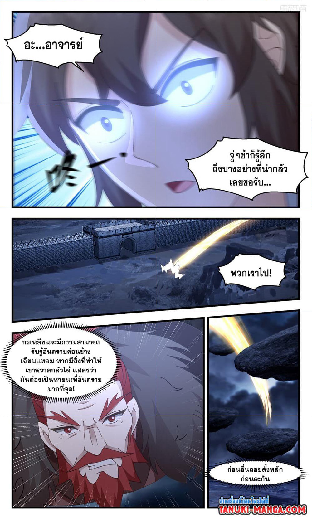 Martial Peak เทพยุทธ์เหนือโลก page 7