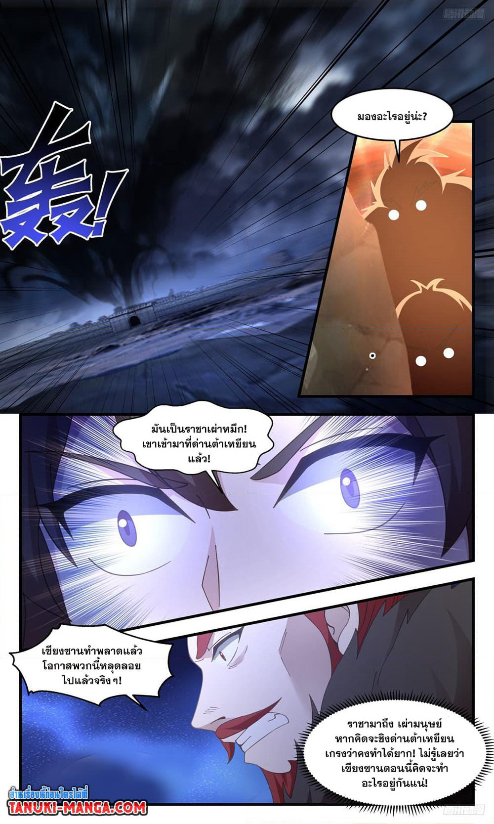 Martial Peak เทพยุทธ์เหนือโลก page 8