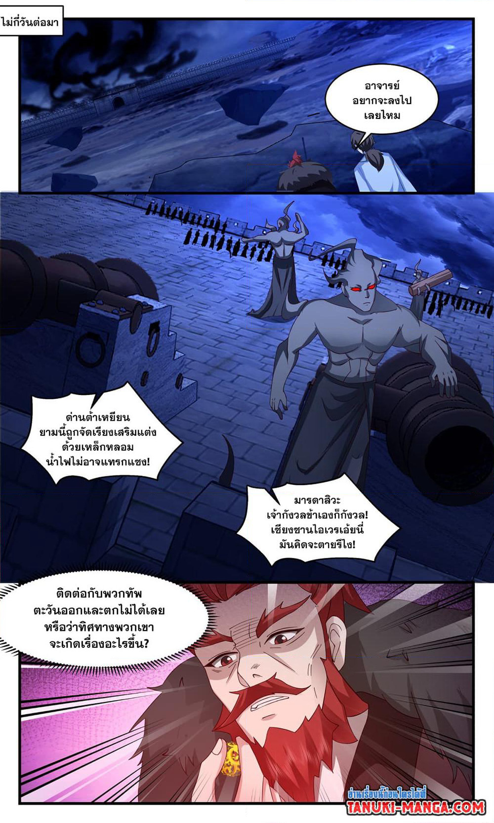 Martial Peak เทพยุทธ์เหนือโลก page 9