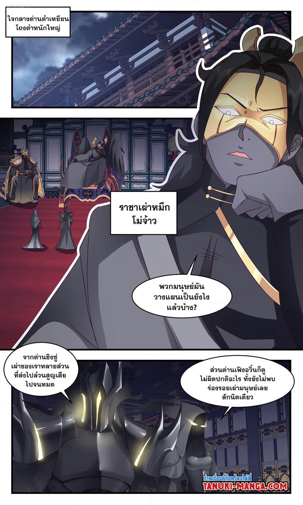 Martial Peak เทพยุทธ์เหนือโลก page 10