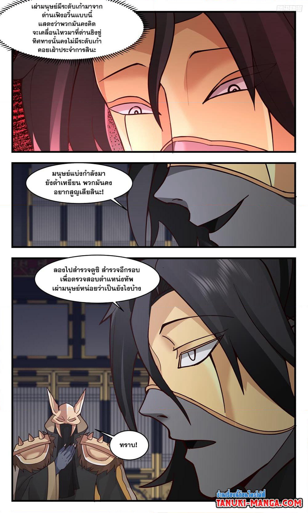 Martial Peak เทพยุทธ์เหนือโลก page 11