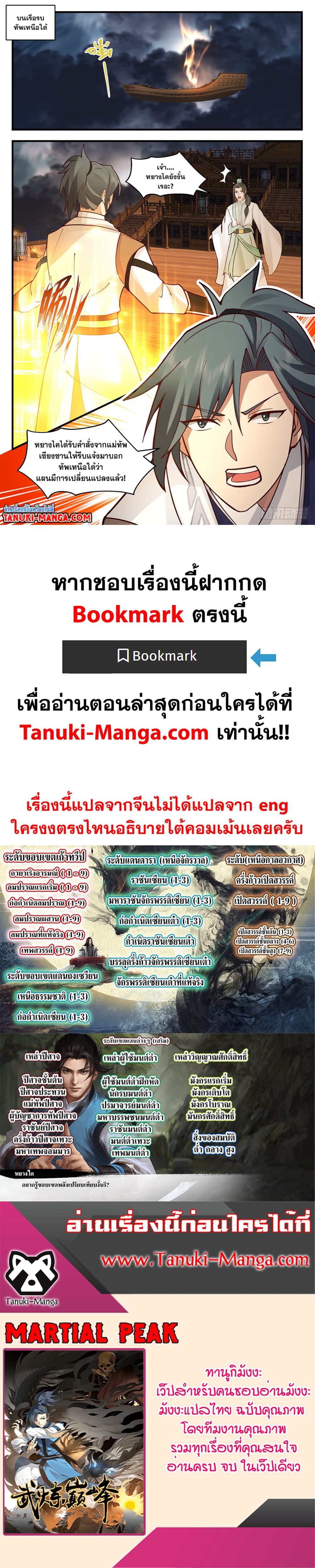 Martial Peak เทพยุทธ์เหนือโลก page 12