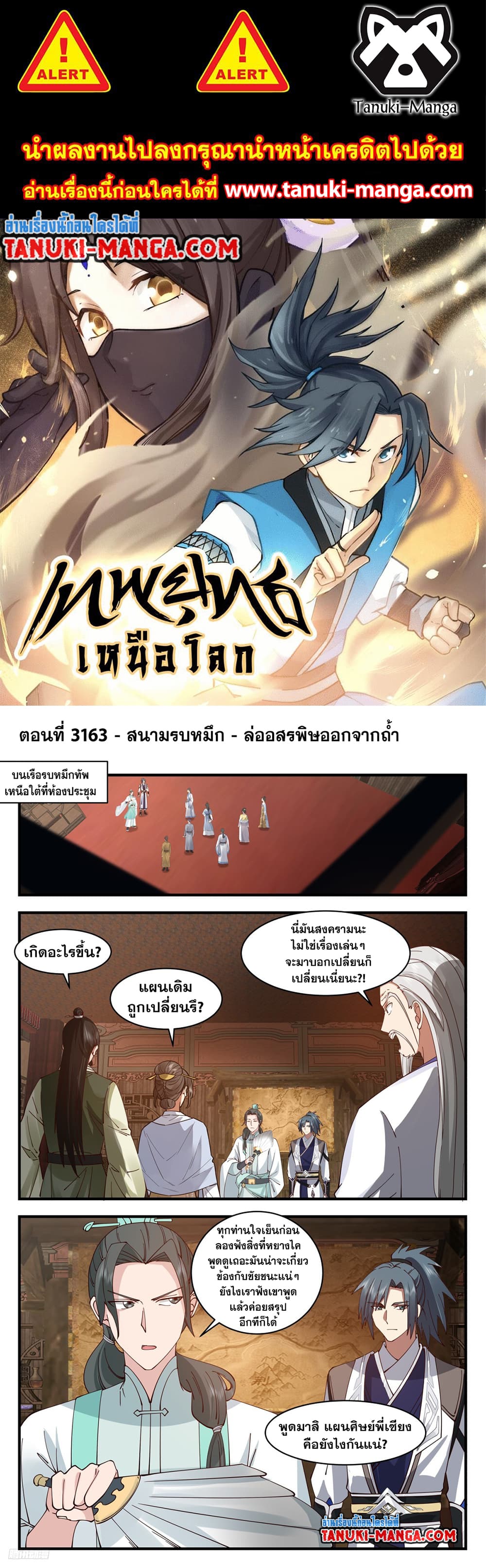 Martial Peak เทพยุทธ์เหนือโลก page 1