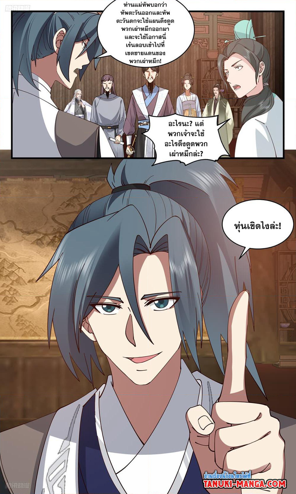 Martial Peak เทพยุทธ์เหนือโลก page 2
