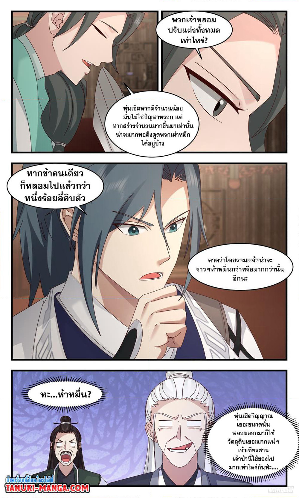 Martial Peak เทพยุทธ์เหนือโลก page 4