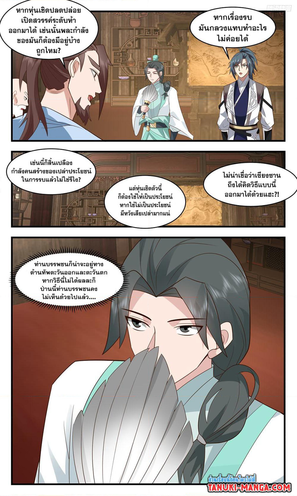 Martial Peak เทพยุทธ์เหนือโลก page 5