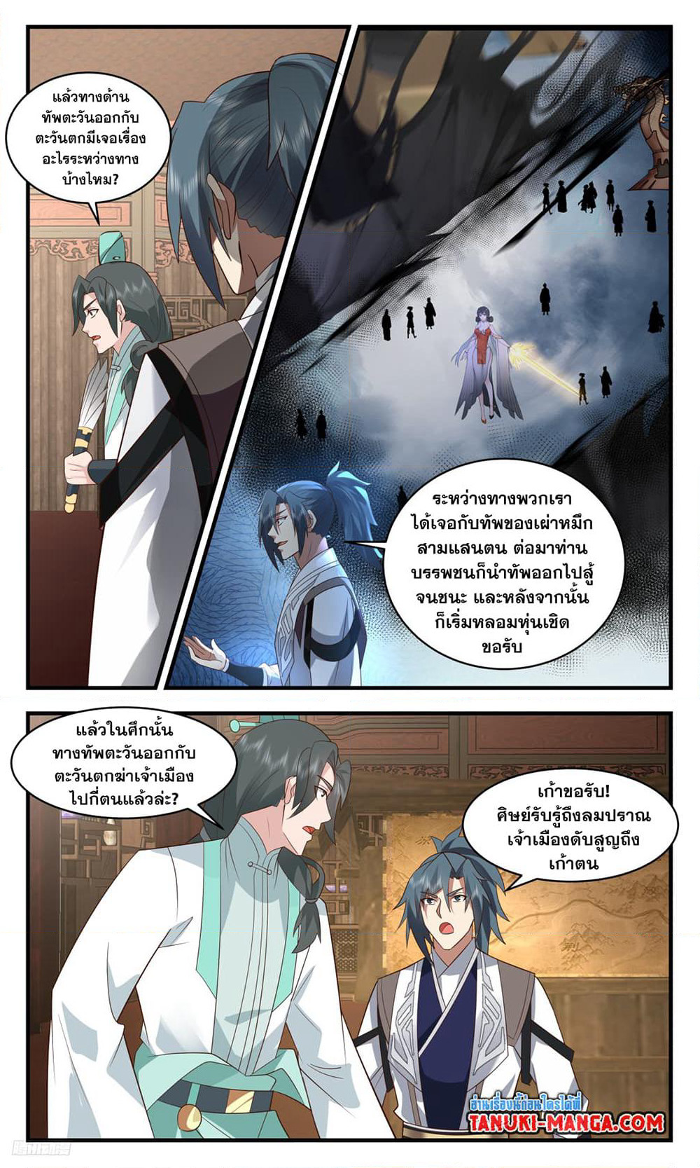Martial Peak เทพยุทธ์เหนือโลก page 6