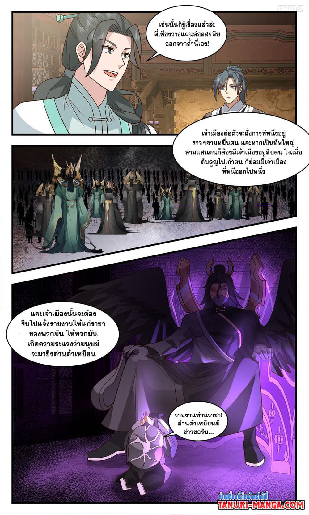 Martial Peak เทพยุทธ์เหนือโลก page 7