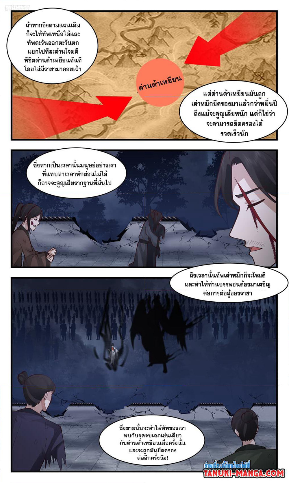 Martial Peak เทพยุทธ์เหนือโลก page 9