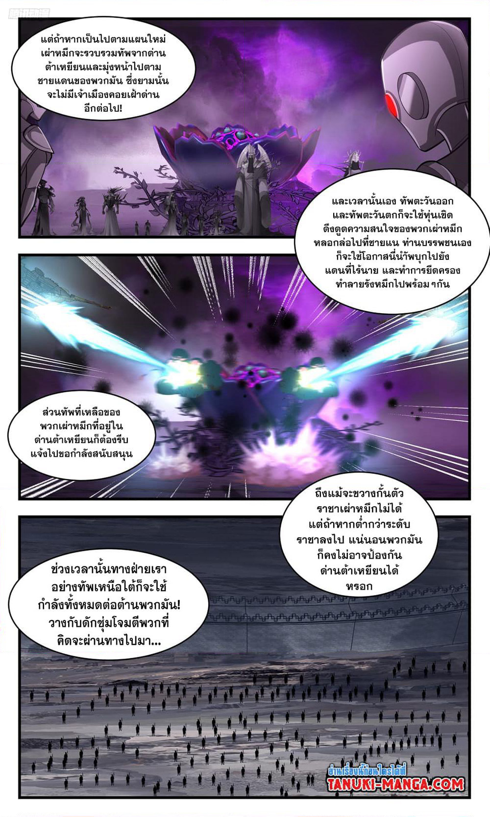Martial Peak เทพยุทธ์เหนือโลก page 10