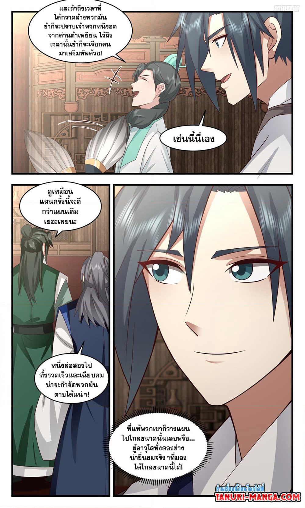 Martial Peak เทพยุทธ์เหนือโลก page 11