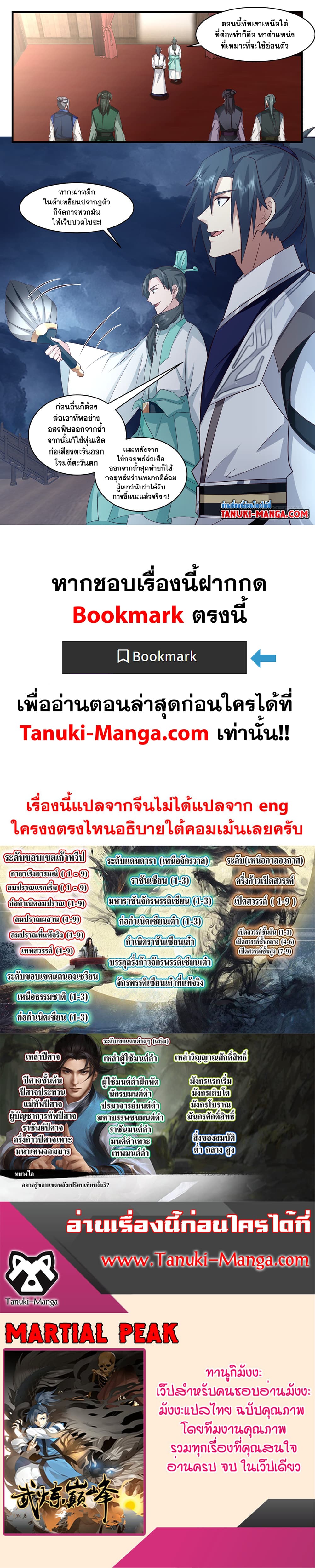 Martial Peak เทพยุทธ์เหนือโลก page 12