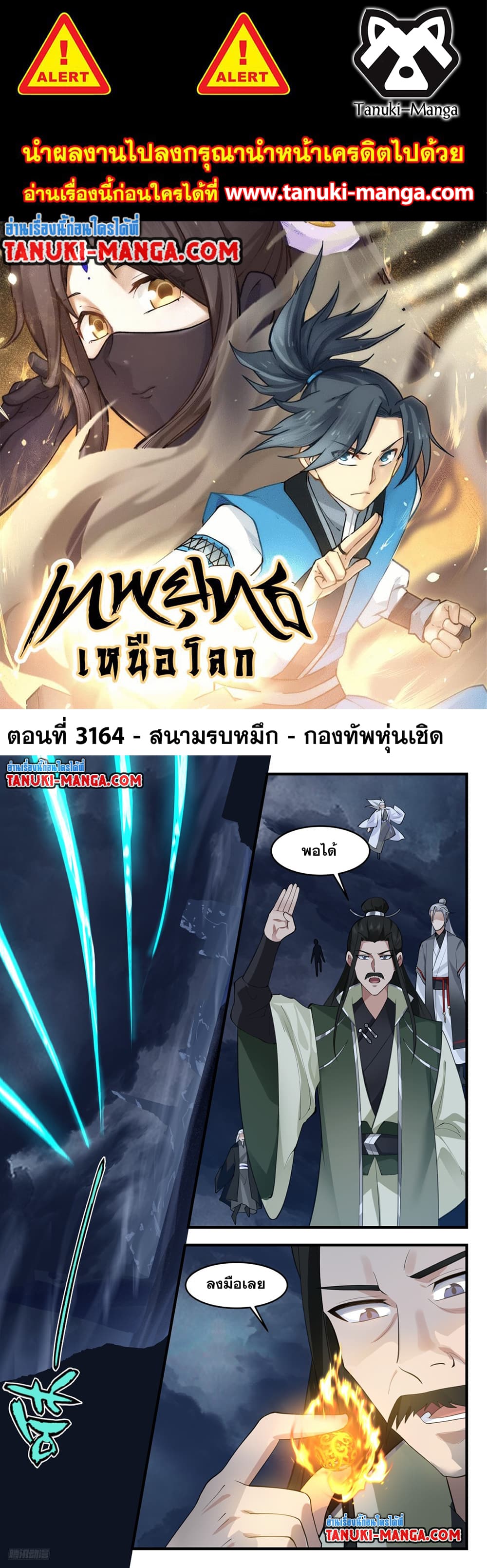 Martial Peak เทพยุทธ์เหนือโลก page 1