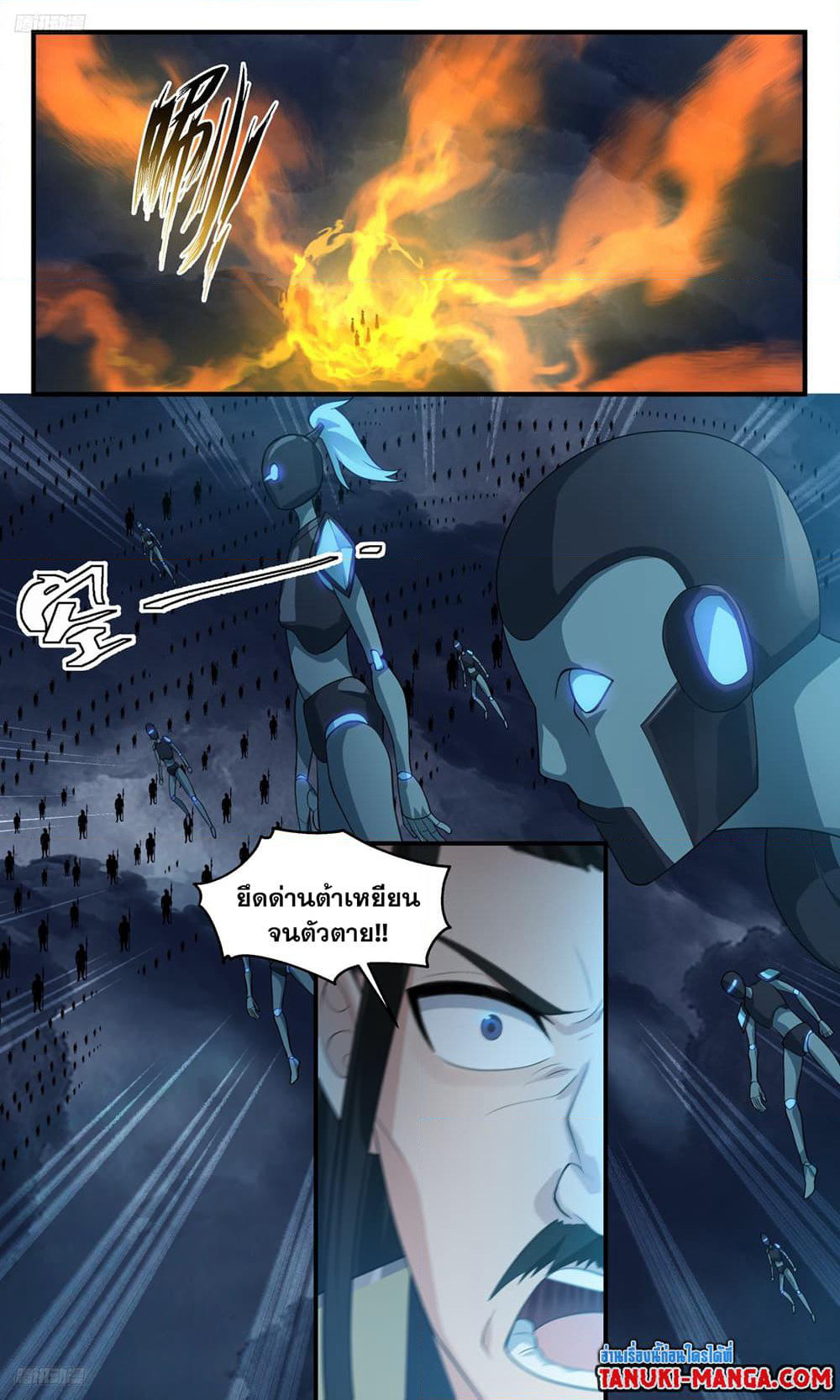 Martial Peak เทพยุทธ์เหนือโลก page 2
