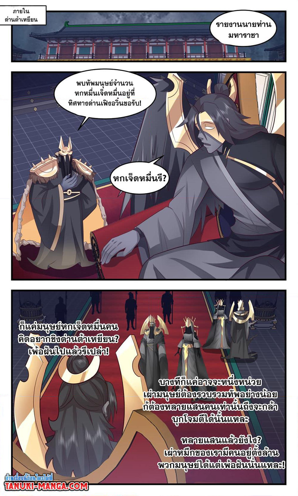 Martial Peak เทพยุทธ์เหนือโลก page 3