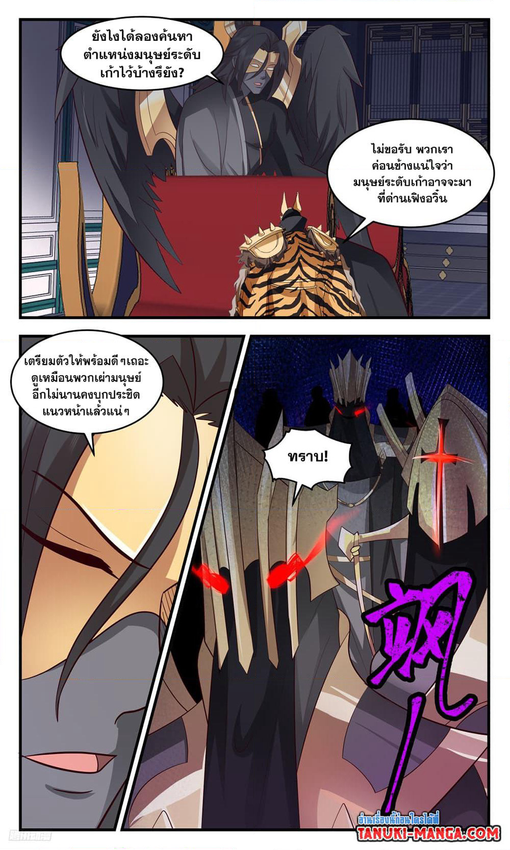 Martial Peak เทพยุทธ์เหนือโลก page 4