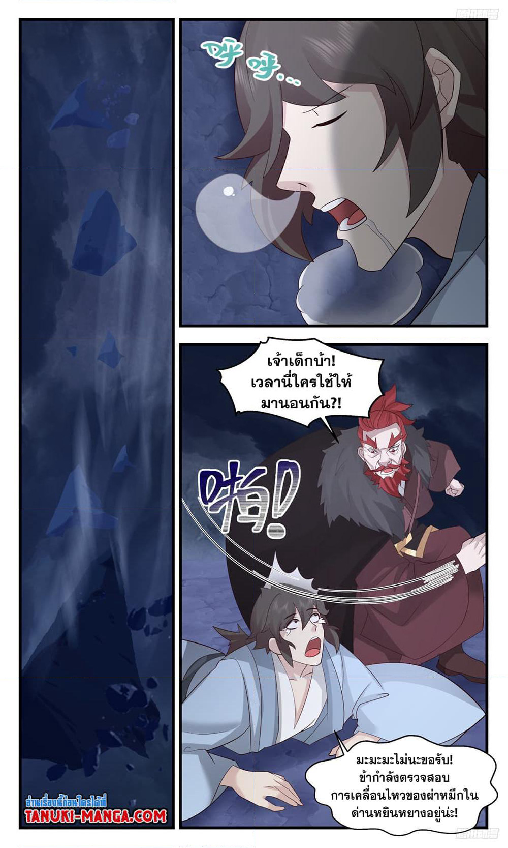Martial Peak เทพยุทธ์เหนือโลก page 5