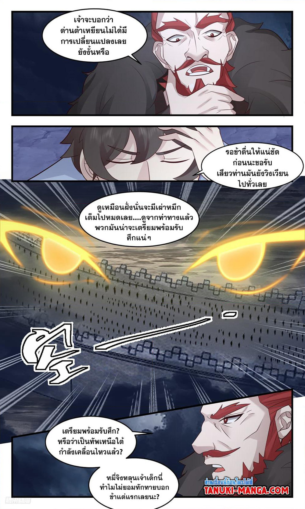 Martial Peak เทพยุทธ์เหนือโลก page 6
