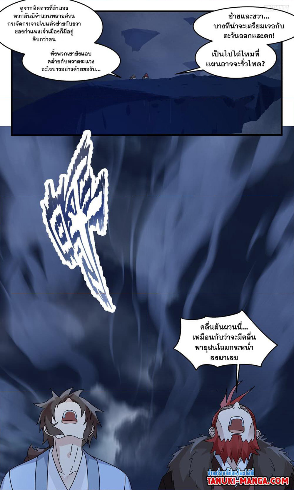 Martial Peak เทพยุทธ์เหนือโลก page 7