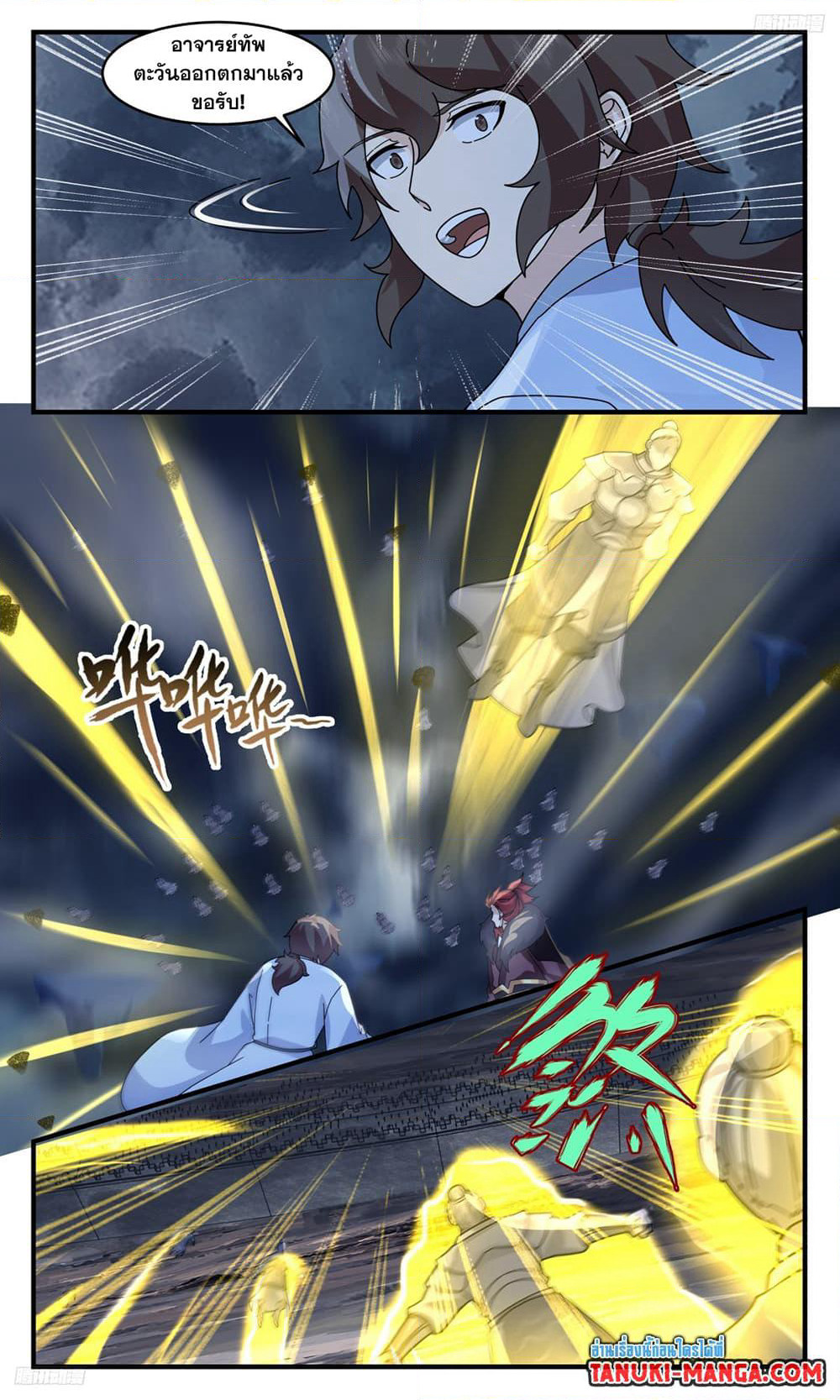 Martial Peak เทพยุทธ์เหนือโลก page 8
