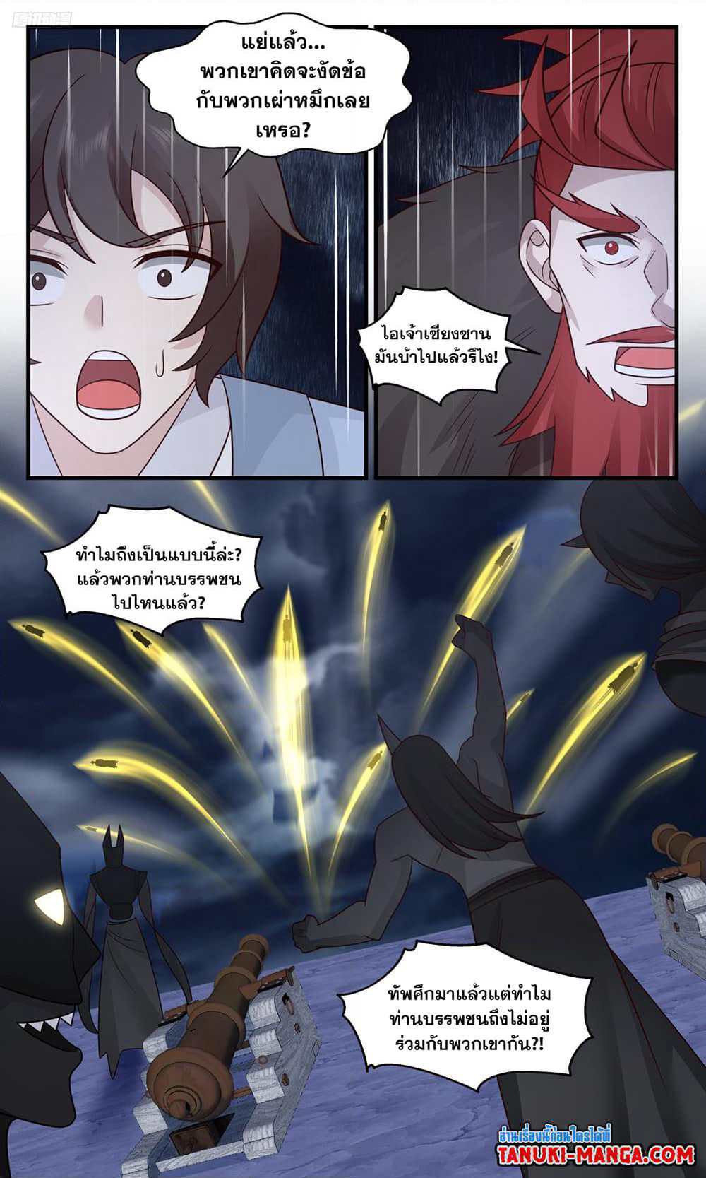 Martial Peak เทพยุทธ์เหนือโลก page 9