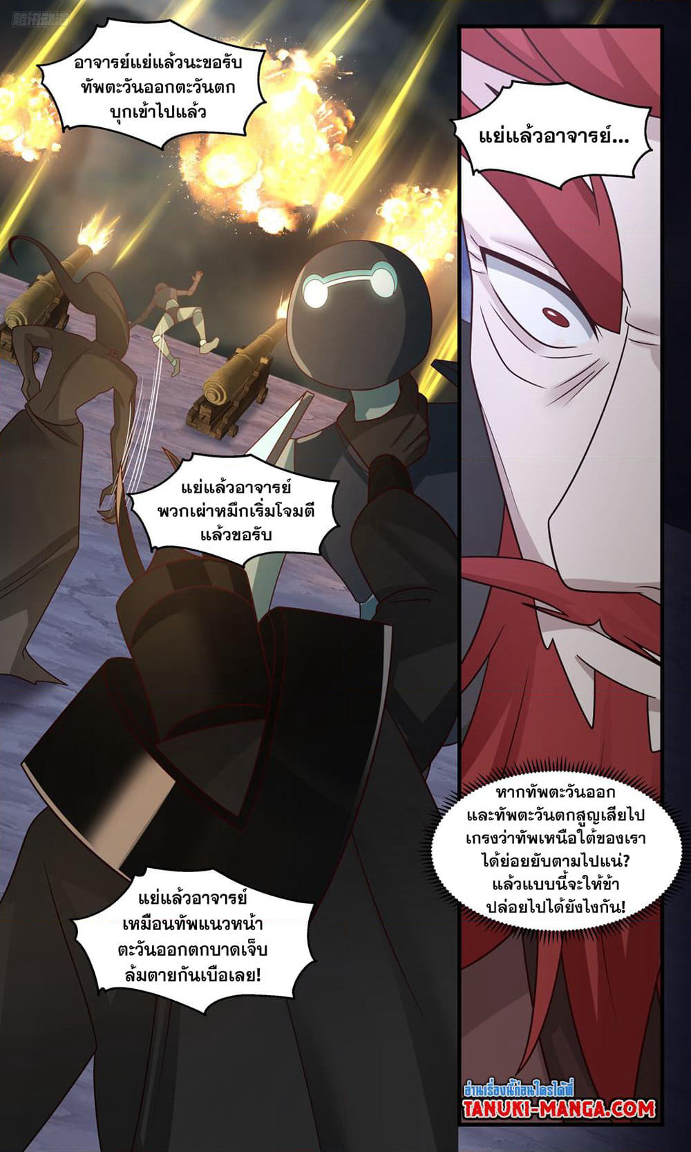 Martial Peak เทพยุทธ์เหนือโลก page 10