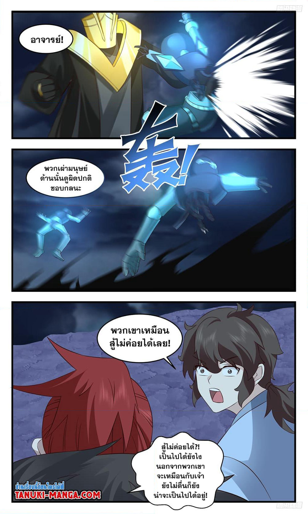 Martial Peak เทพยุทธ์เหนือโลก page 11