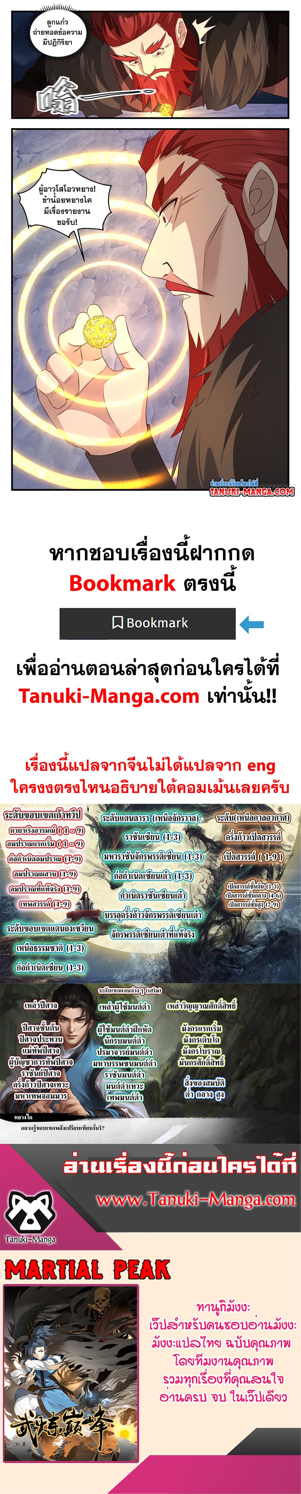 Martial Peak เทพยุทธ์เหนือโลก page 12