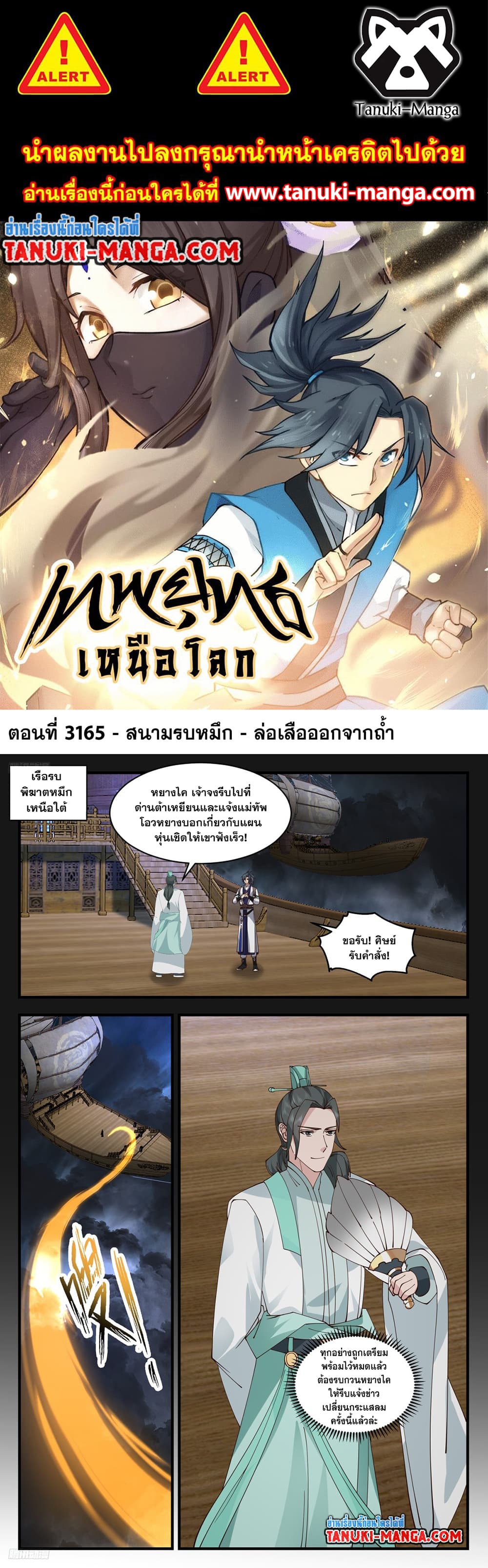 Martial Peak เทพยุทธ์เหนือโลก page 1