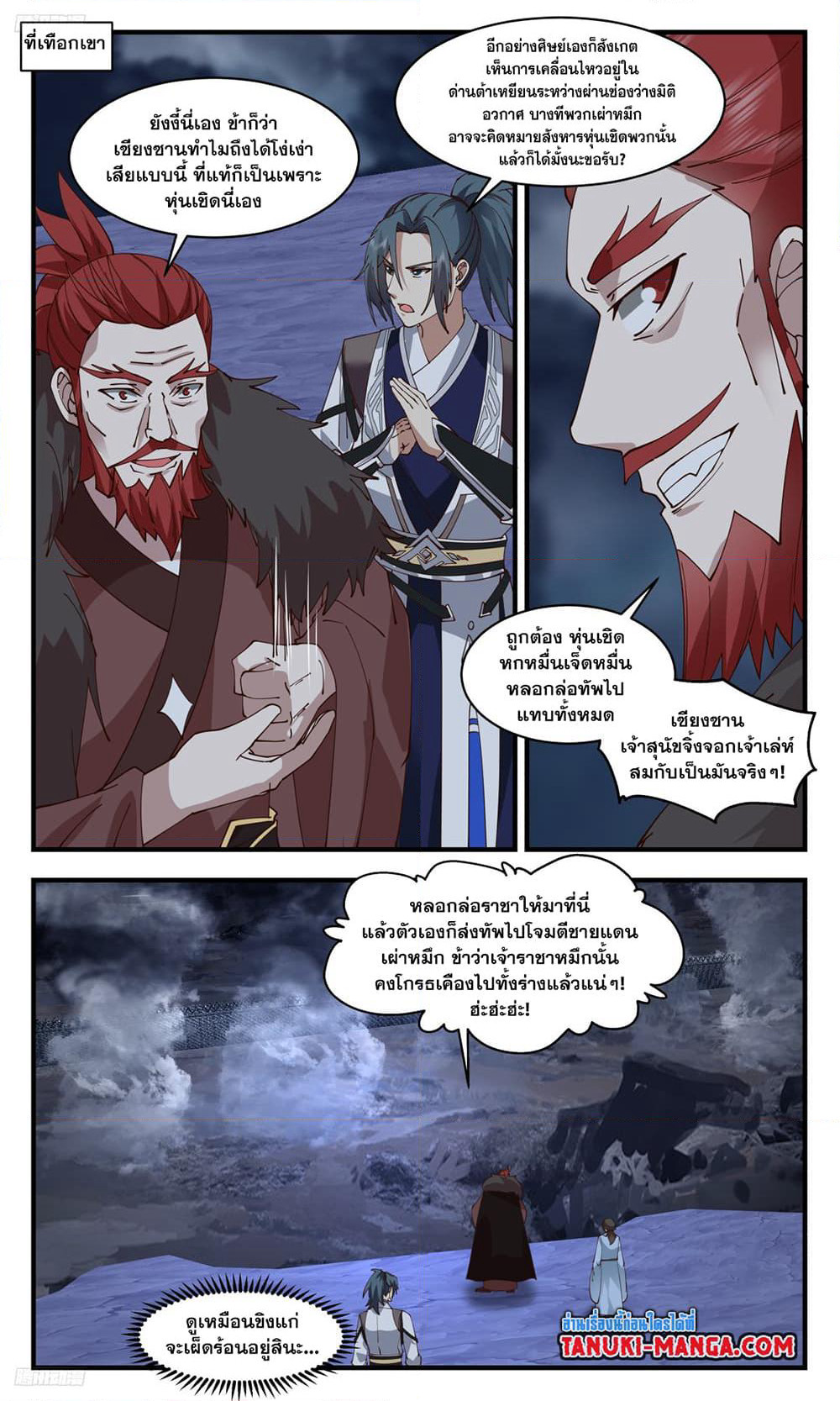 Martial Peak เทพยุทธ์เหนือโลก page 2