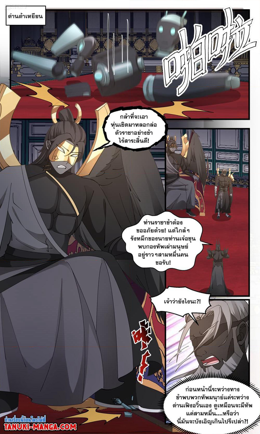 Martial Peak เทพยุทธ์เหนือโลก page 3