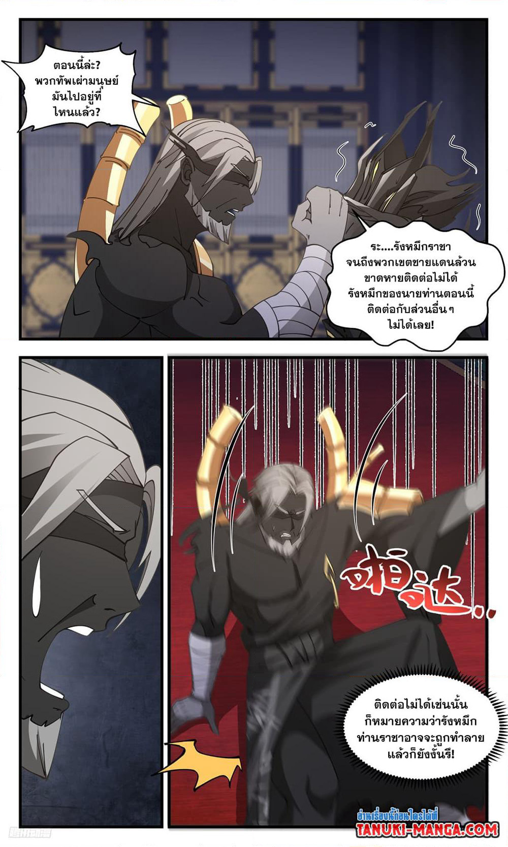 Martial Peak เทพยุทธ์เหนือโลก page 4