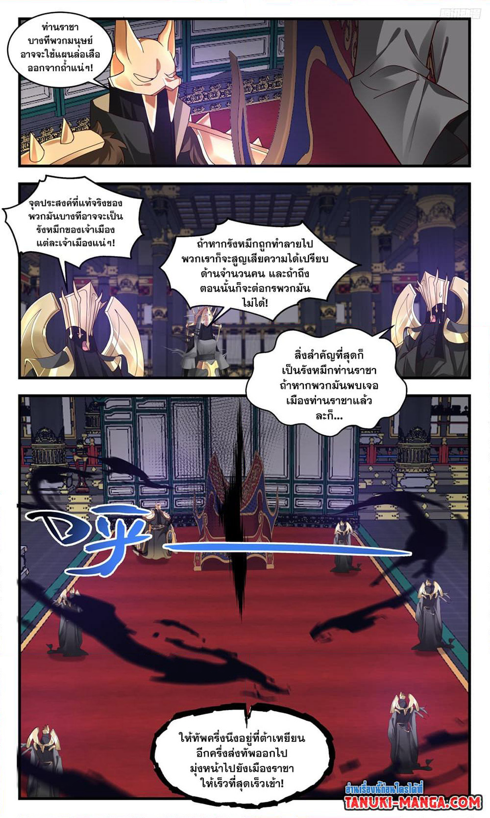 Martial Peak เทพยุทธ์เหนือโลก page 5