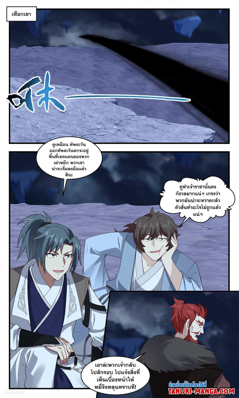 Martial Peak เทพยุทธ์เหนือโลก page 6